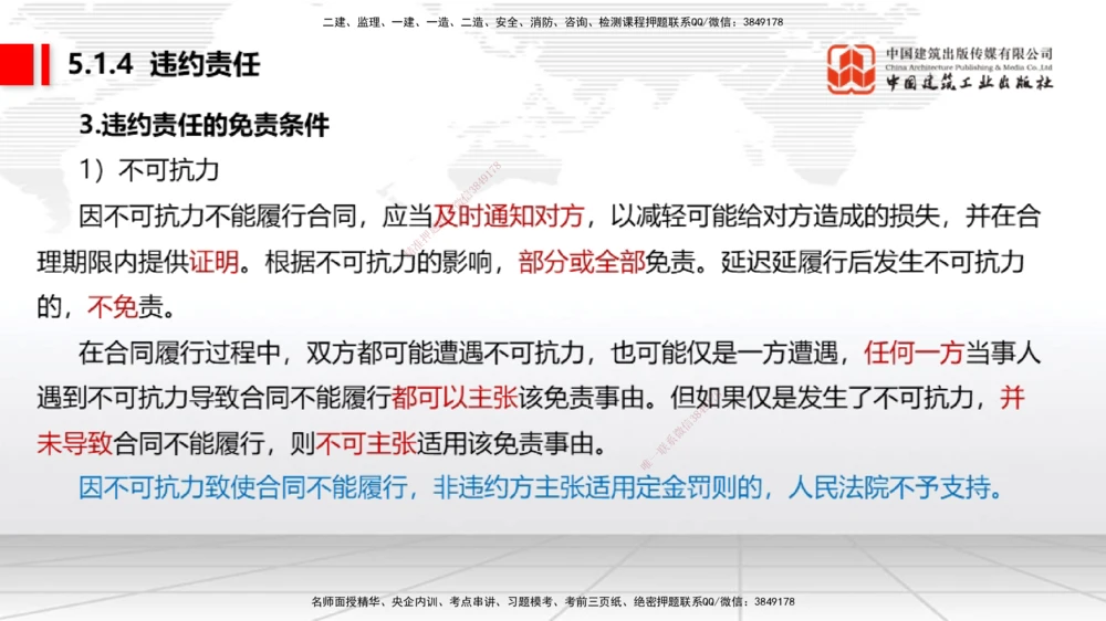 07.18一建《法规》60天逆袭突破全攻略_2026年一建法规_2025年一建法规SVIP_02-基础精讲✿高端面授✿深度强化_02-法规《前期全套课》王文静JGS_讲义