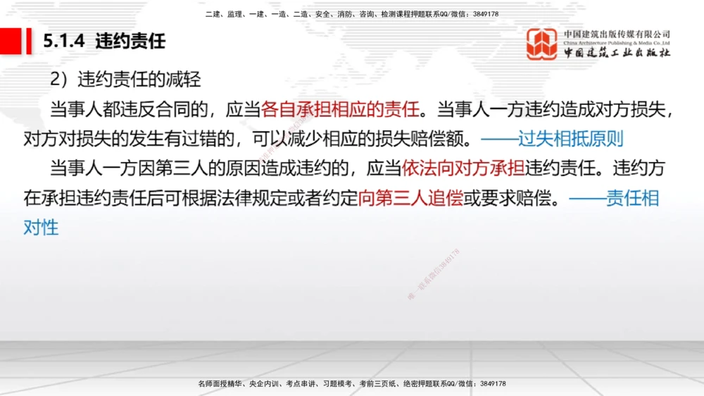 07.18一建《法规》60天逆袭突破全攻略_2026年一建法规_2025年一建法规SVIP_02-基础精讲✿高端面授✿深度强化_02-法规《前期全套课》王文静JGS_讲义