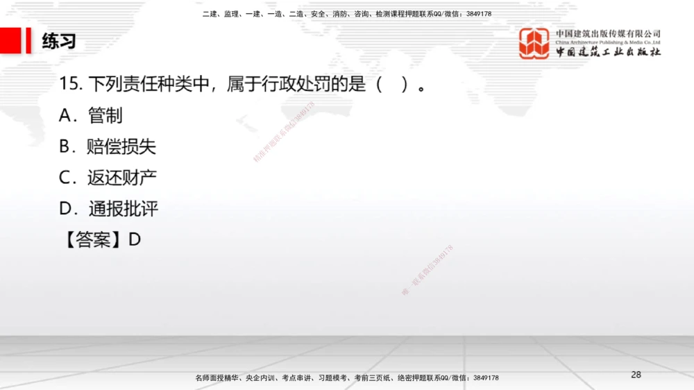 07.18一建《法规》60天逆袭突破全攻略_2026年一建法规_2025年一建法规SVIP_02-基础精讲✿高端面授✿深度强化_02-法规《前期全套课》王文静JGS_讲义