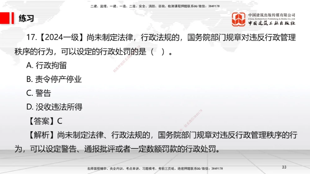 07.18一建《法规》60天逆袭突破全攻略_2026年一建法规_2025年一建法规SVIP_02-基础精讲✿高端面授✿深度强化_02-法规《前期全套课》王文静JGS_讲义