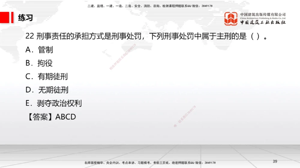 07.18一建《法规》60天逆袭突破全攻略_2026年一建法规_2025年一建法规SVIP_02-基础精讲✿高端面授✿深度强化_02-法规《前期全套课》王文静JGS_讲义