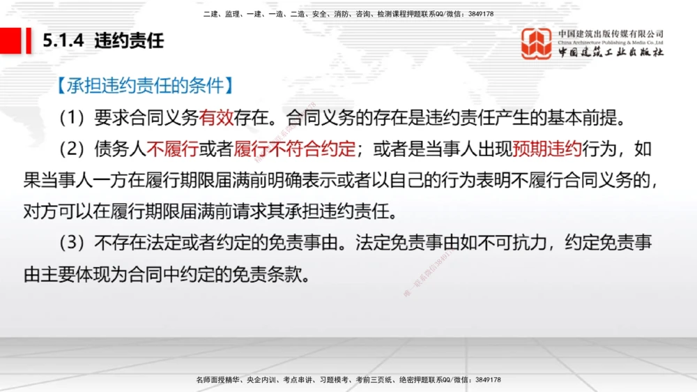 07.18一建《法规》60天逆袭突破全攻略_2026年一建法规_2025年一建法规SVIP_02-基础精讲✿高端面授✿深度强化_02-法规《前期全套课》王文静JGS_讲义