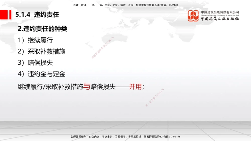 07.18一建《法规》60天逆袭突破全攻略_2026年一建法规_2025年一建法规SVIP_02-基础精讲✿高端面授✿深度强化_02-法规《前期全套课》王文静JGS_讲义