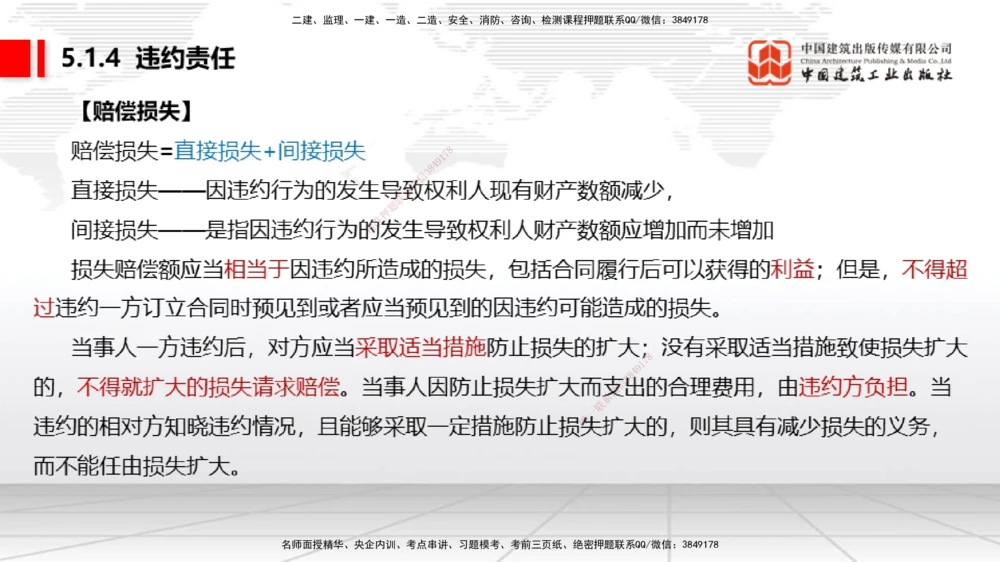 07.18一建《法规》60天逆袭突破全攻略_2026年一建法规_2025年一建法规SVIP_02-基础精讲✿高端面授✿深度强化_02-法规《前期全套课》王文静JGS_讲义