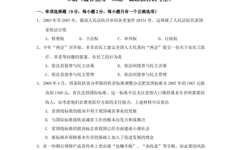 2008年高考政治试卷（上海）（空白卷）_政治历年高考真题_新&middot;Word版2008-2025&middot;高考政治真题_政治（按年份分类）2008-2025_2008&middot;政治高考真题