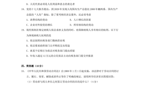 2008年高考政治试卷（上海）（空白卷）_政治历年高考真题_新&middot;Word版2008-2025&middot;高考政治真题_政治（按年份分类）2008-2025_2008&middot;政治高考真题