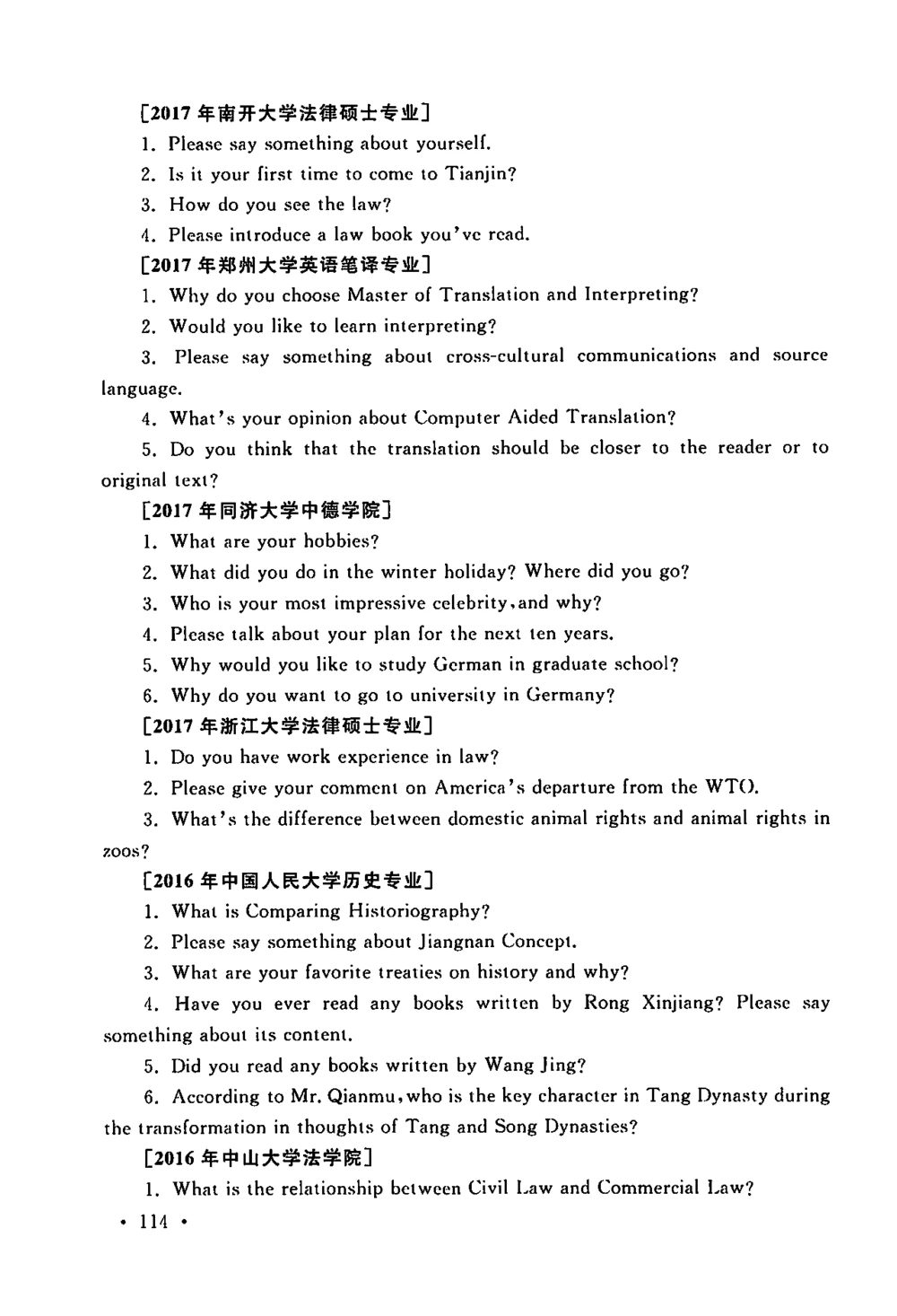 全国140所热门高校复试真题_26考研复试_复试真题、简历模板、补充资料（旧版资料）_全国140所热门高校复试真题