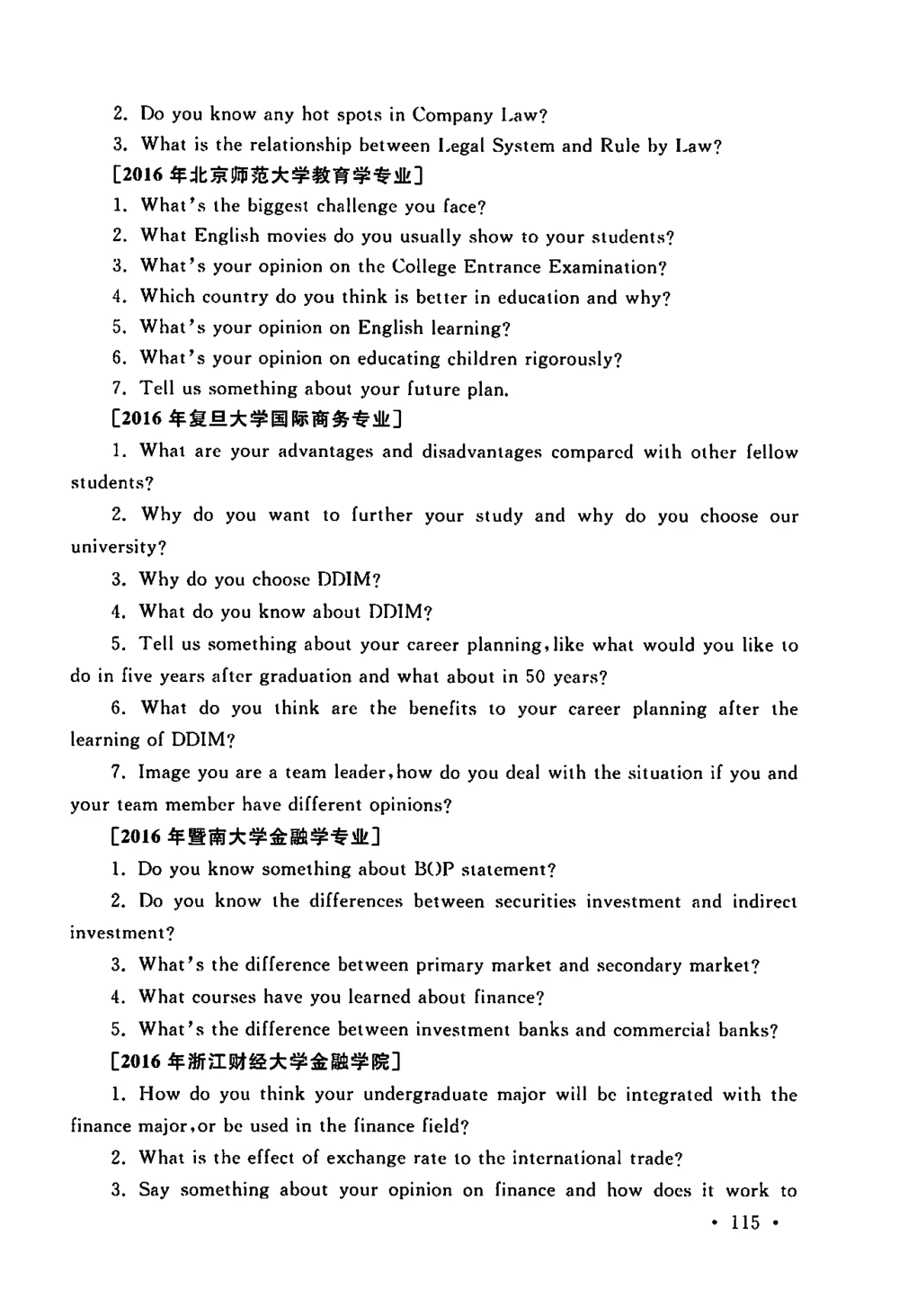 全国140所热门高校复试真题_26考研复试_复试真题、简历模板、补充资料（旧版资料）_全国140所热门高校复试真题