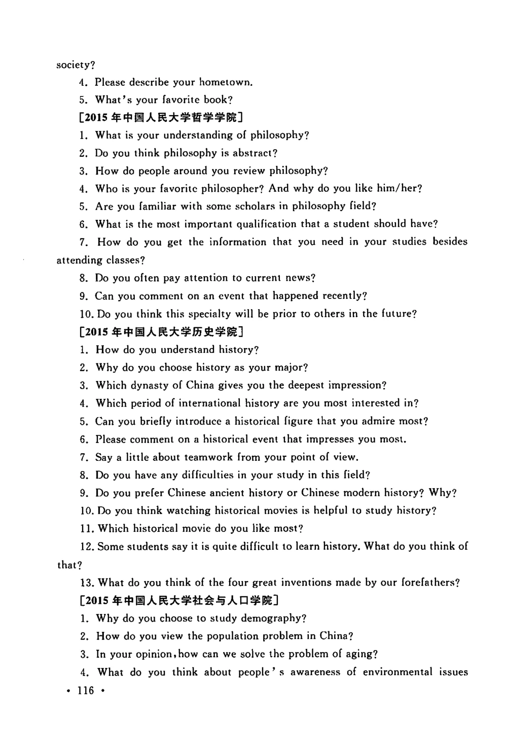 全国140所热门高校复试真题_26考研复试_复试真题、简历模板、补充资料（旧版资料）_全国140所热门高校复试真题