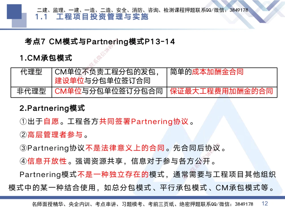 01.2025黄雨诗-考点专项突破-管理1_2026年一级建造师_2026年一建管理_2025年一建管理SVIP_02-基础精讲✿高端面授✿深度强化_41-管理《考点专项突破》黄雨诗HX_讲义