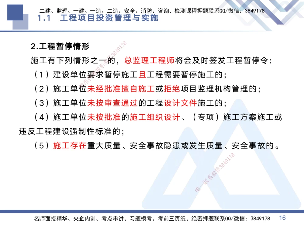 01.2025黄雨诗-考点专项突破-管理1_2026年一级建造师_2026年一建管理_2025年一建管理SVIP_02-基础精讲✿高端面授✿深度强化_41-管理《考点专项突破》黄雨诗HX_讲义
