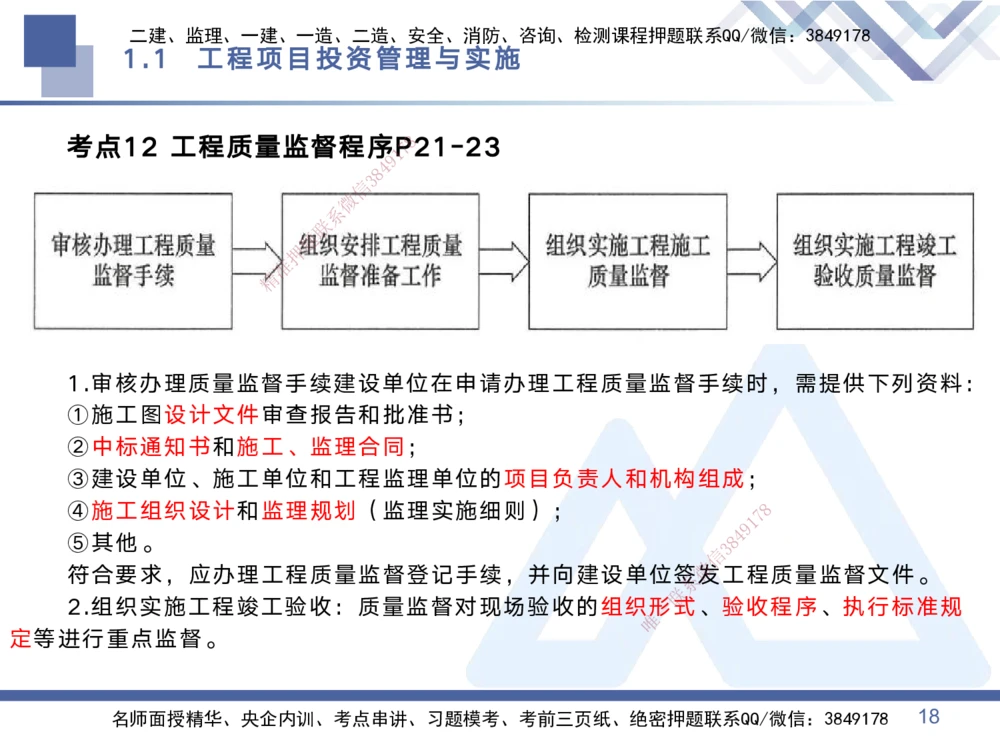 01.2025黄雨诗-考点专项突破-管理1_2026年一级建造师_2026年一建管理_2025年一建管理SVIP_02-基础精讲✿高端面授✿深度强化_41-管理《考点专项突破》黄雨诗HX_讲义