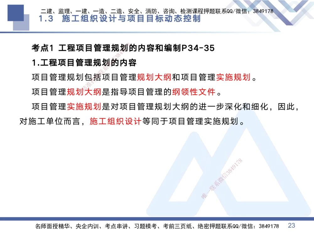 01.2025黄雨诗-考点专项突破-管理1_2026年一级建造师_2026年一建管理_2025年一建管理SVIP_02-基础精讲✿高端面授✿深度强化_41-管理《考点专项突破》黄雨诗HX_讲义