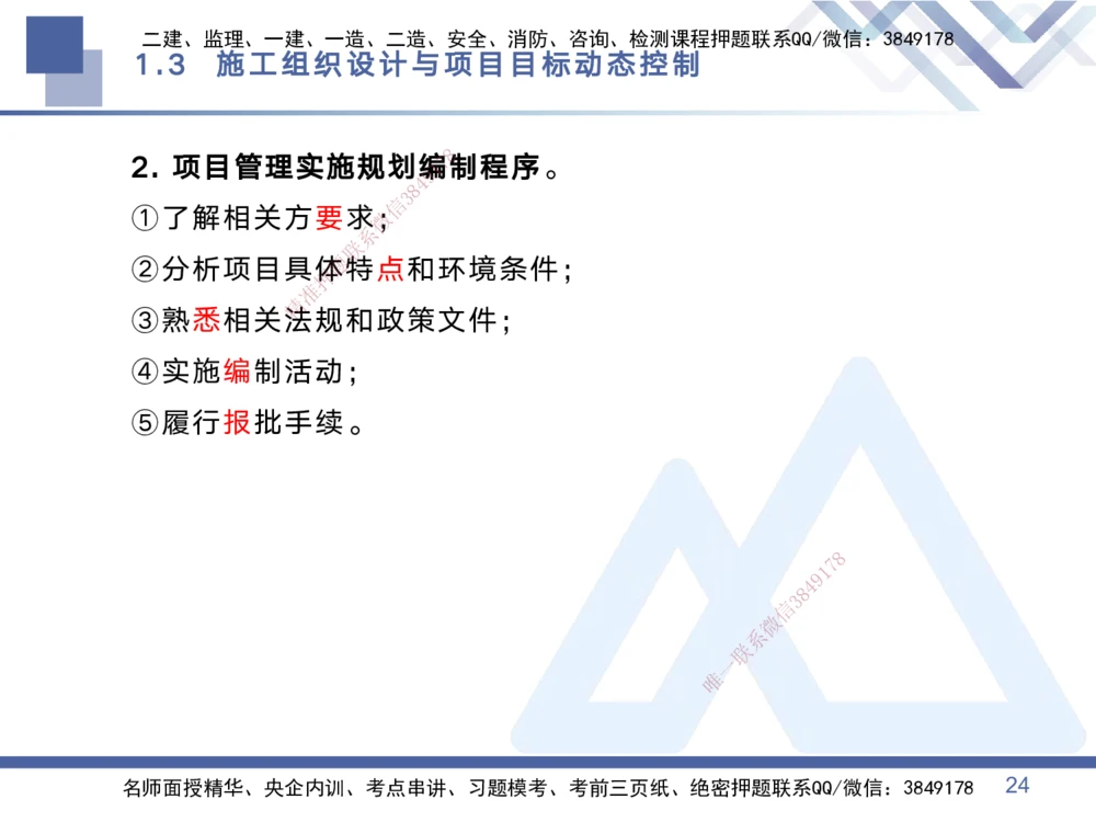 01.2025黄雨诗-考点专项突破-管理1_2026年一级建造师_2026年一建管理_2025年一建管理SVIP_02-基础精讲✿高端面授✿深度强化_41-管理《考点专项突破》黄雨诗HX_讲义