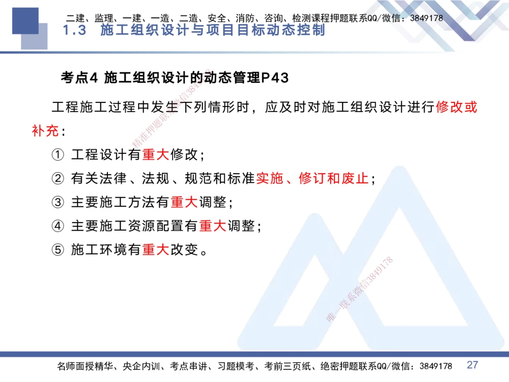 01.2025黄雨诗-考点专项突破-管理1_2026年一级建造师_2026年一建管理_2025年一建管理SVIP_02-基础精讲✿高端面授✿深度强化_41-管理《考点专项突破》黄雨诗HX_讲义