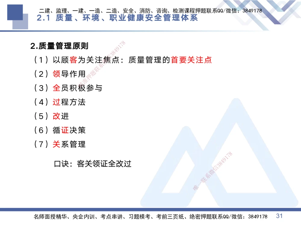 01.2025黄雨诗-考点专项突破-管理1_2026年一级建造师_2026年一建管理_2025年一建管理SVIP_02-基础精讲✿高端面授✿深度强化_41-管理《考点专项突破》黄雨诗HX_讲义