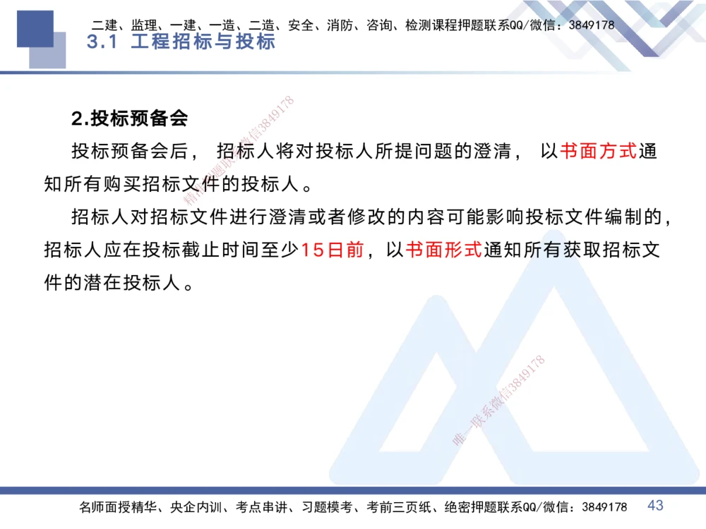 01.2025黄雨诗-考点专项突破-管理1_2026年一级建造师_2026年一建管理_2025年一建管理SVIP_02-基础精讲✿高端面授✿深度强化_41-管理《考点专项突破》黄雨诗HX_讲义