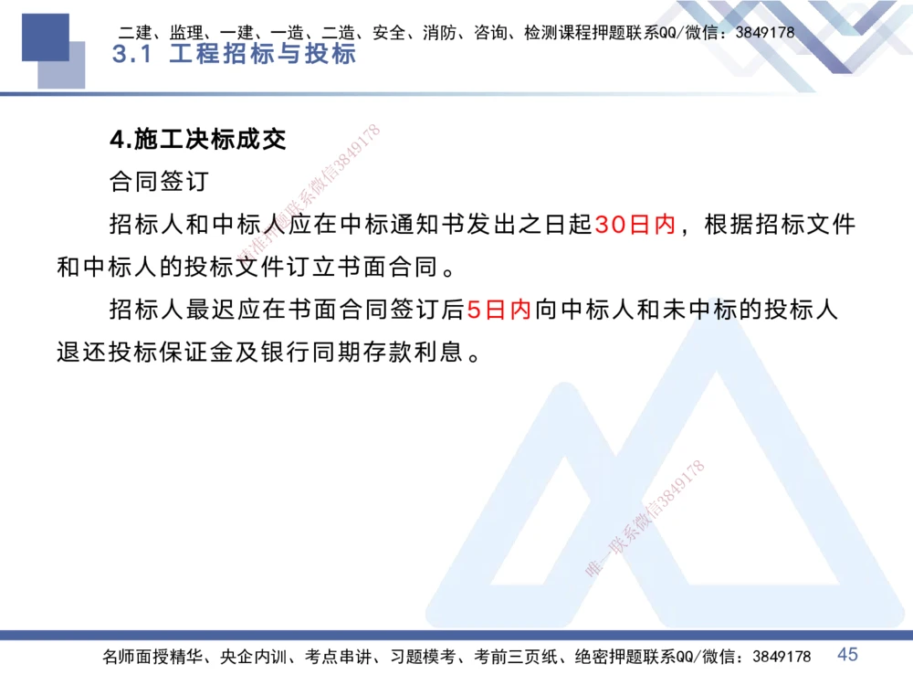 01.2025黄雨诗-考点专项突破-管理1_2026年一级建造师_2026年一建管理_2025年一建管理SVIP_02-基础精讲✿高端面授✿深度强化_41-管理《考点专项突破》黄雨诗HX_讲义