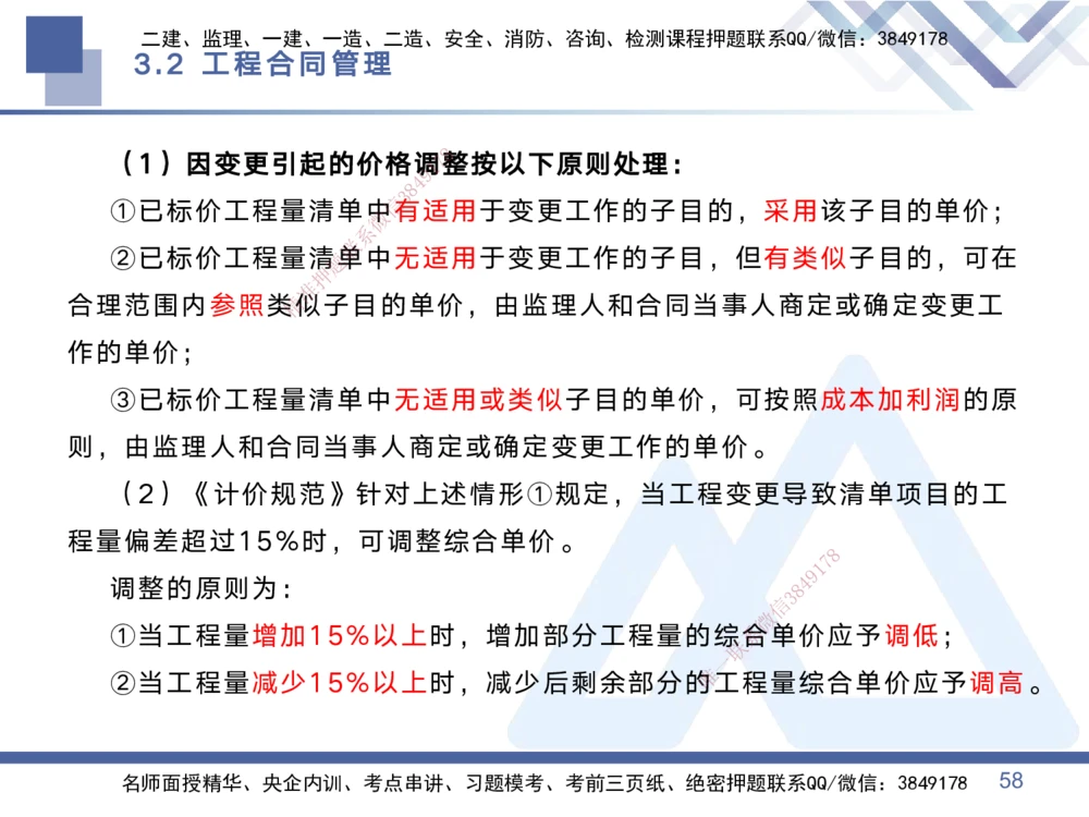 01.2025黄雨诗-考点专项突破-管理1_2026年一级建造师_2026年一建管理_2025年一建管理SVIP_02-基础精讲✿高端面授✿深度强化_41-管理《考点专项突破》黄雨诗HX_讲义