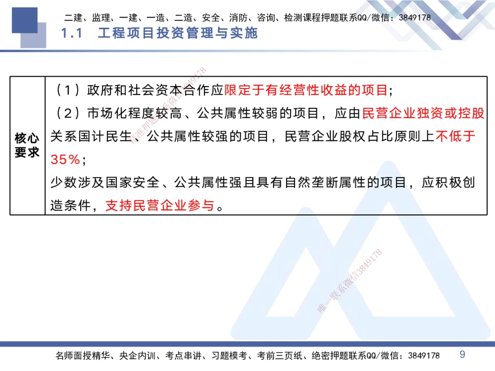 01.2025黄雨诗-考点专项突破-管理1_2026年一级建造师_2026年一建管理_2025年一建管理SVIP_02-基础精讲✿高端面授✿深度强化_41-管理《考点专项突破》黄雨诗HX_讲义