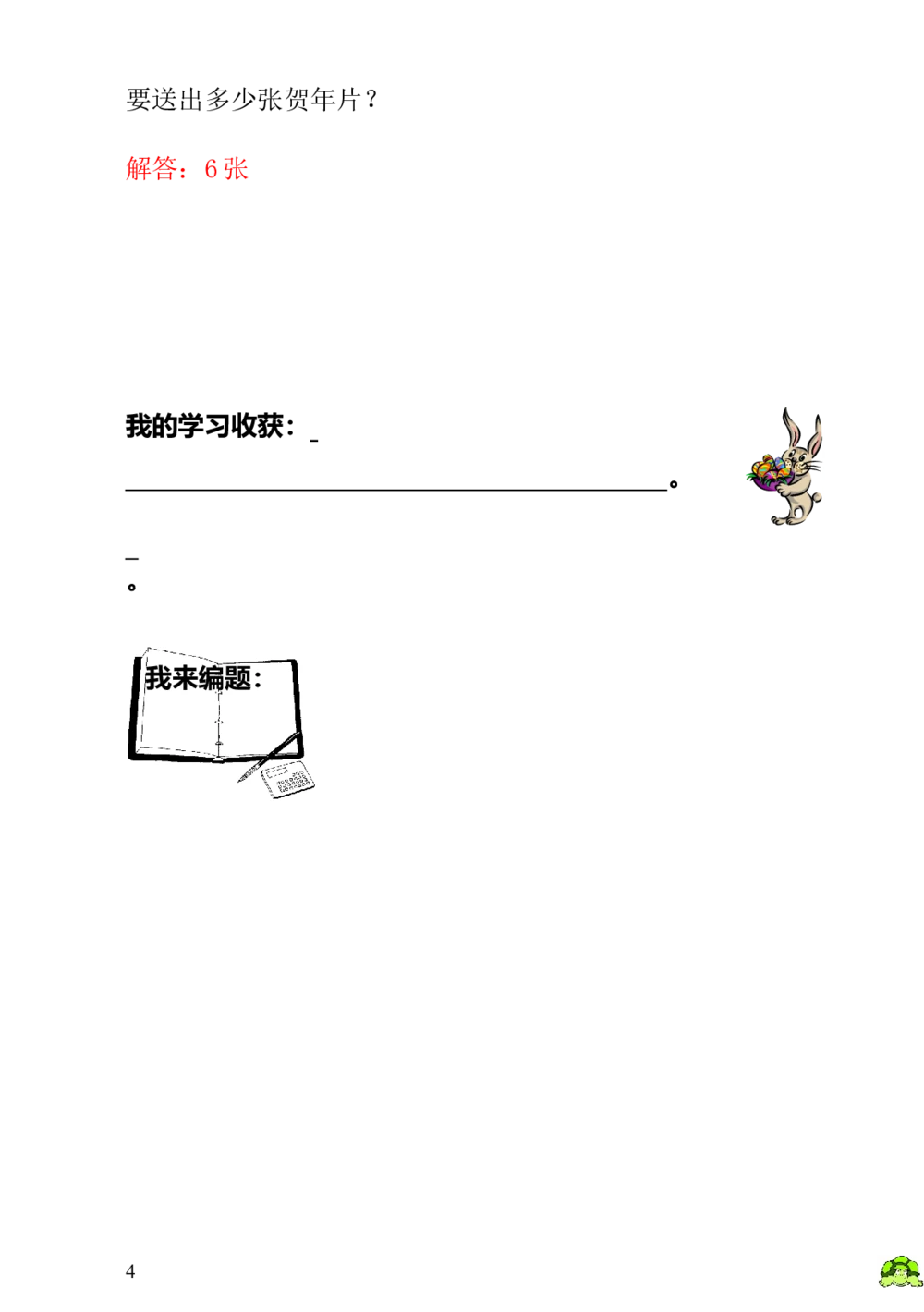 第2讲有几种走法-教师版_小学奥数举一反三1-6年级相关课程_1一年级奥数《举一反三》_1一年级奥数（23讲）《举一反三》