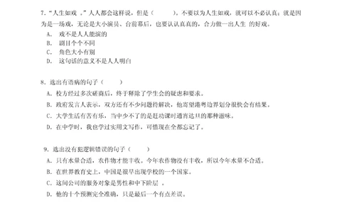 06-中国联通广东省分公司2011年校园招聘笔试试卷-中文类-无答案_2025春招题库汇总_通信运营商_集合_移动联通电信_移动+电信+联通_2020中国联通笔试系统复习资料