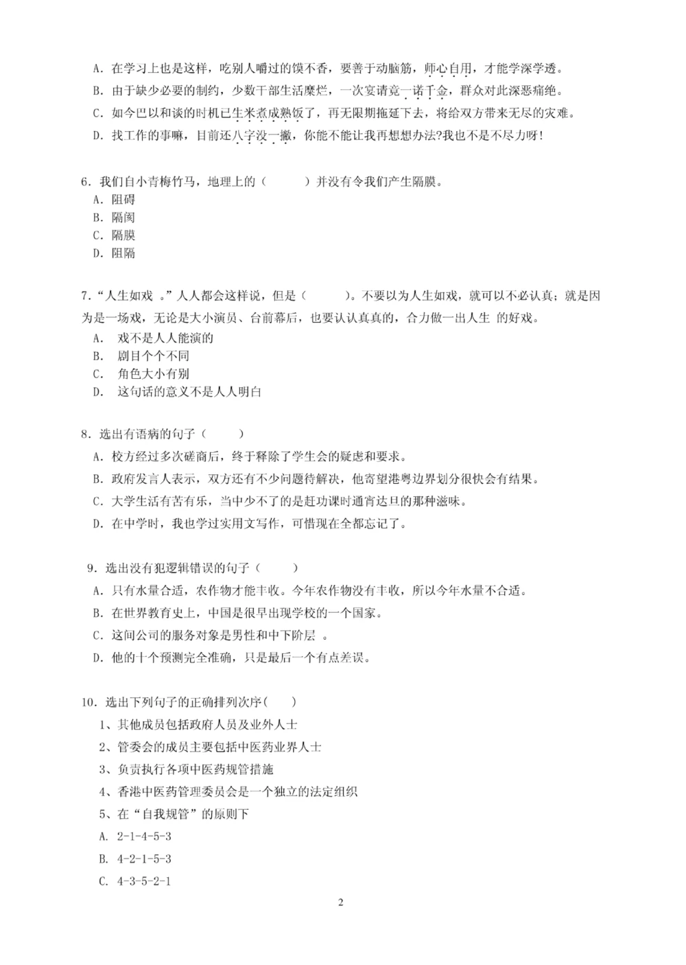06-中国联通广东省分公司2011年校园招聘笔试试卷-中文类-无答案_2025春招题库汇总_通信运营商_集合_移动联通电信_移动+电信+联通_2020中国联通笔试系统复习资料