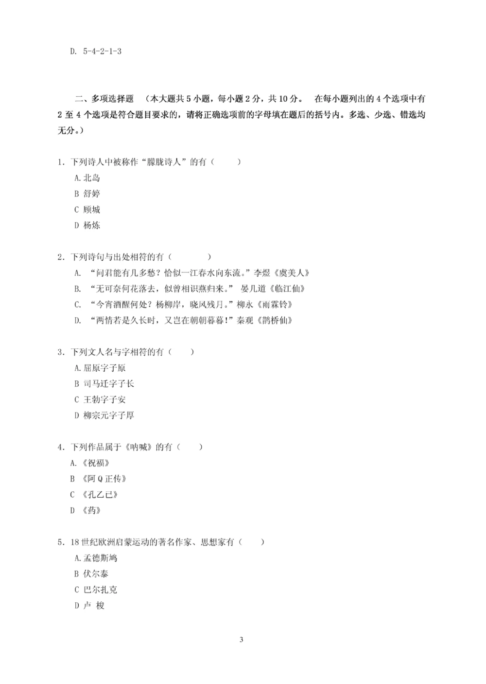 06-中国联通广东省分公司2011年校园招聘笔试试卷-中文类-无答案_2025春招题库汇总_通信运营商_集合_移动联通电信_移动+电信+联通_2020中国联通笔试系统复习资料