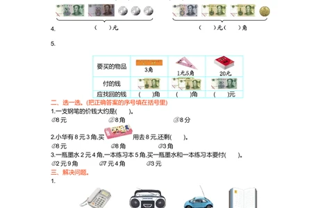 第二单元测试卷（一）_小学试卷大合集_二年级数学上册（单元期中期末试卷）_北师大二年级上册数学单元期中期末测试卷