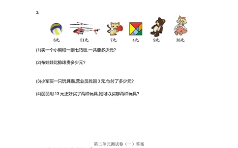 第二单元测试卷（一）_小学试卷大合集_二年级数学上册（单元期中期末试卷）_北师大二年级上册数学单元期中期末测试卷