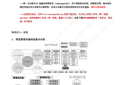 2-1-市场类专业知识点--管理学复习知识点讲义整理_三桶油_中石化笔试_2-中国石油化工集团（中石化）2022招聘笔试完整知识点（专业知识部分）
