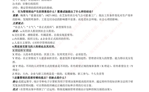 2-1-市场类专业知识点--管理学复习知识点讲义整理_三桶油_中石化笔试_2-中国石油化工集团（中石化）2022招聘笔试完整知识点（专业知识部分）