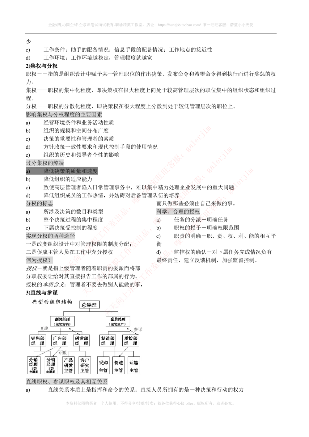 2-1-市场类专业知识点--管理学复习知识点讲义整理_三桶油_中石化笔试_2-中国石油化工集团（中石化）2022招聘笔试完整知识点（专业知识部分）