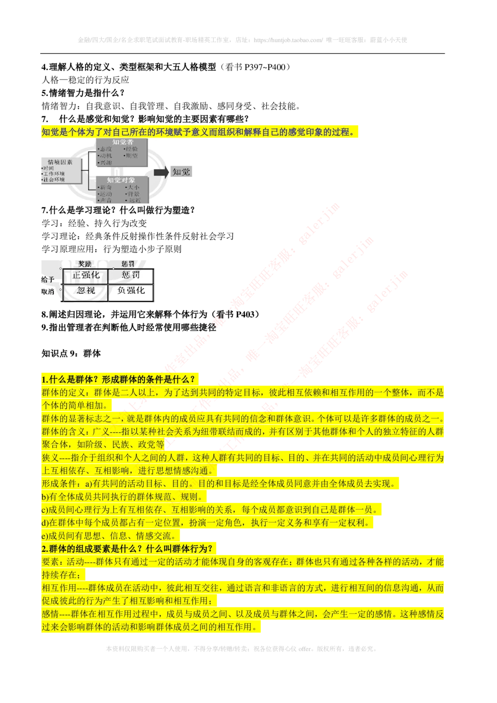2-1-市场类专业知识点--管理学复习知识点讲义整理_三桶油_中石化笔试_2-中国石油化工集团（中石化）2022招聘笔试完整知识点（专业知识部分）