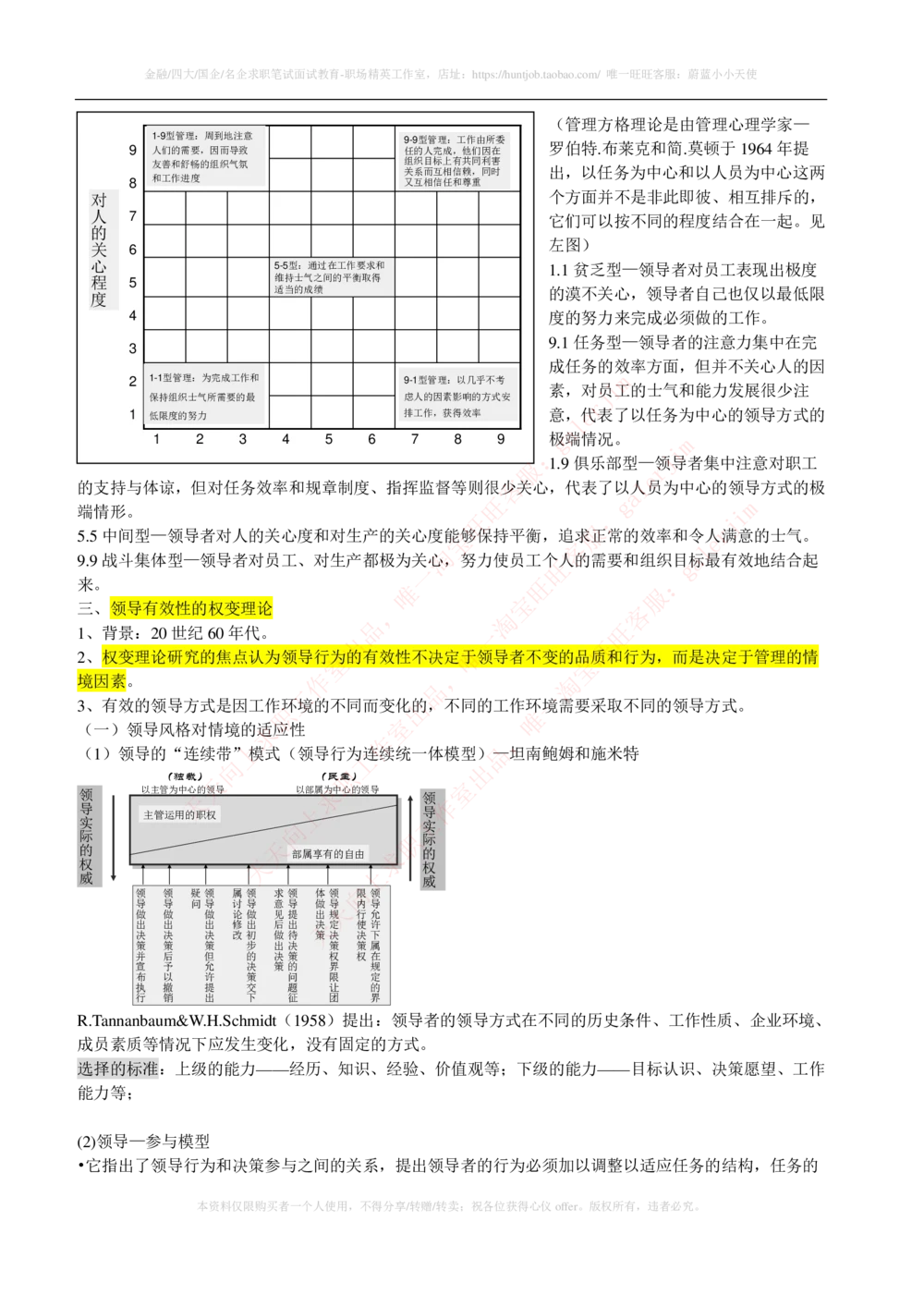 2-1-市场类专业知识点--管理学复习知识点讲义整理_三桶油_中石化笔试_2-中国石油化工集团（中石化）2022招聘笔试完整知识点（专业知识部分）