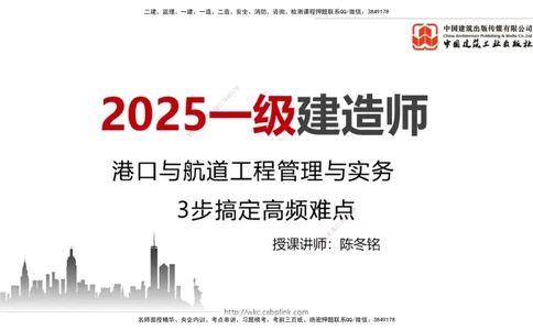 08.13一建《港航》临考抢分：3步搞定高频难点_2026年一级建造师_2026年一建港航_2025年一建港航SVIP_02-基础精讲✿高端面授✿深度强化_02-港航《前期全套课》名师JGS_讲义