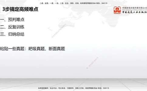 08.13一建《港航》临考抢分：3步搞定高频难点_2026年一级建造师_2026年一建港航_2025年一建港航SVIP_02-基础精讲✿高端面授✿深度强化_02-港航《前期全套课》名师JGS_讲义
