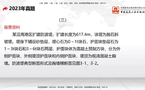 08.13一建《港航》临考抢分：3步搞定高频难点_2026年一级建造师_2026年一建港航_2025年一建港航SVIP_02-基础精讲✿高端面授✿深度强化_02-港航《前期全套课》名师JGS_讲义