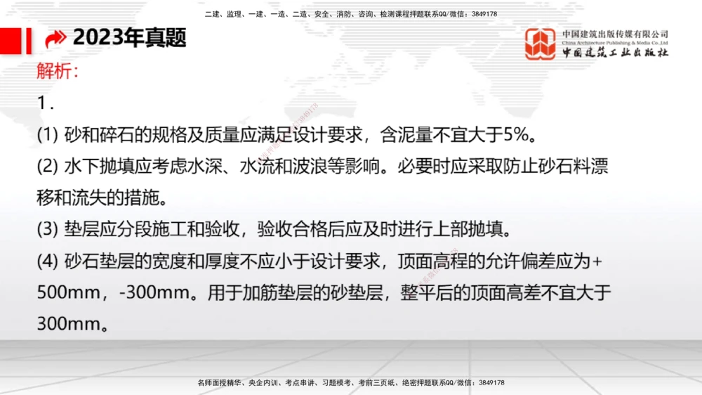 08.13一建《港航》临考抢分：3步搞定高频难点_2026年一级建造师_2026年一建港航_2025年一建港航SVIP_02-基础精讲✿高端面授✿深度强化_02-港航《前期全套课》名师JGS_讲义