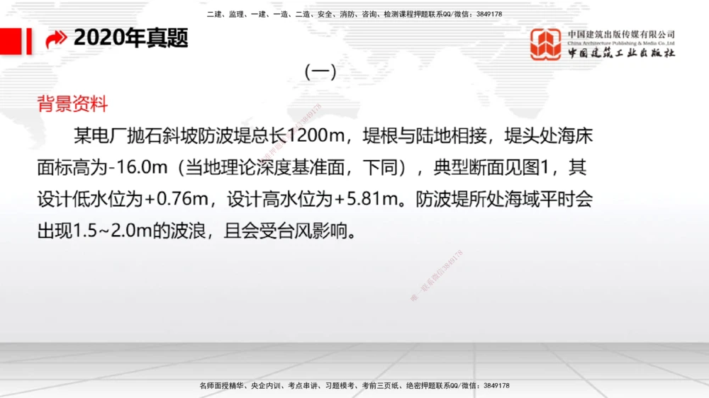 08.13一建《港航》临考抢分：3步搞定高频难点_2026年一级建造师_2026年一建港航_2025年一建港航SVIP_02-基础精讲✿高端面授✿深度强化_02-港航《前期全套课》名师JGS_讲义