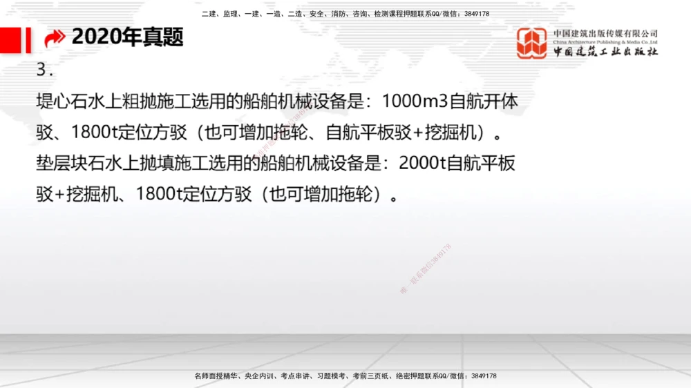 08.13一建《港航》临考抢分：3步搞定高频难点_2026年一级建造师_2026年一建港航_2025年一建港航SVIP_02-基础精讲✿高端面授✿深度强化_02-港航《前期全套课》名师JGS_讲义