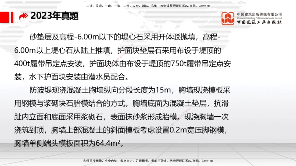 08.13一建《港航》临考抢分：3步搞定高频难点_2026年一级建造师_2026年一建港航_2025年一建港航SVIP_02-基础精讲✿高端面授✿深度强化_02-港航《前期全套课》名师JGS_讲义