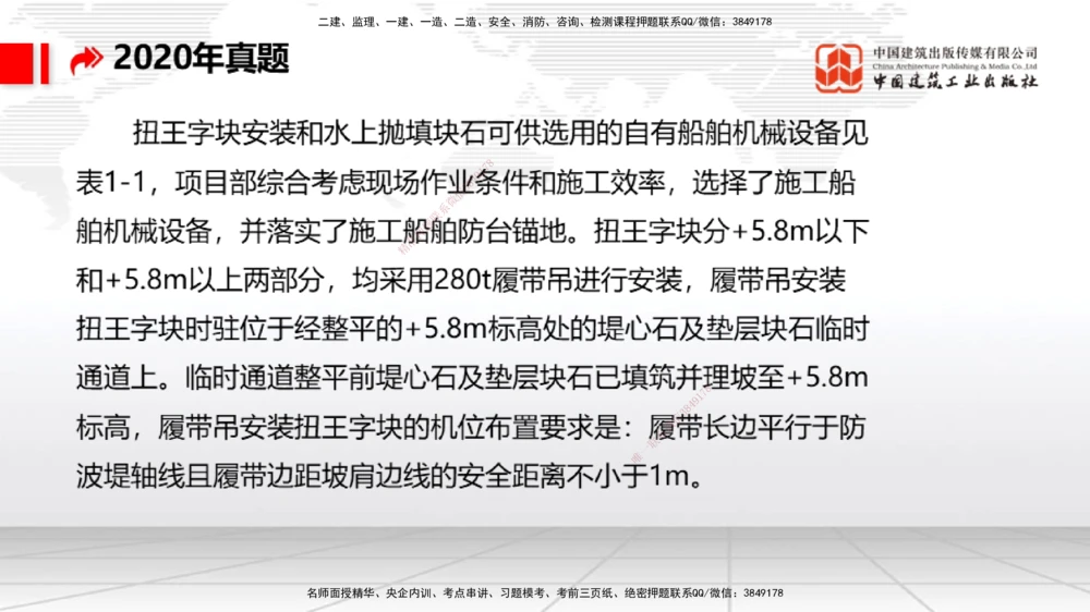 08.13一建《港航》临考抢分：3步搞定高频难点_2026年一级建造师_2026年一建港航_2025年一建港航SVIP_02-基础精讲✿高端面授✿深度强化_02-港航《前期全套课》名师JGS_讲义