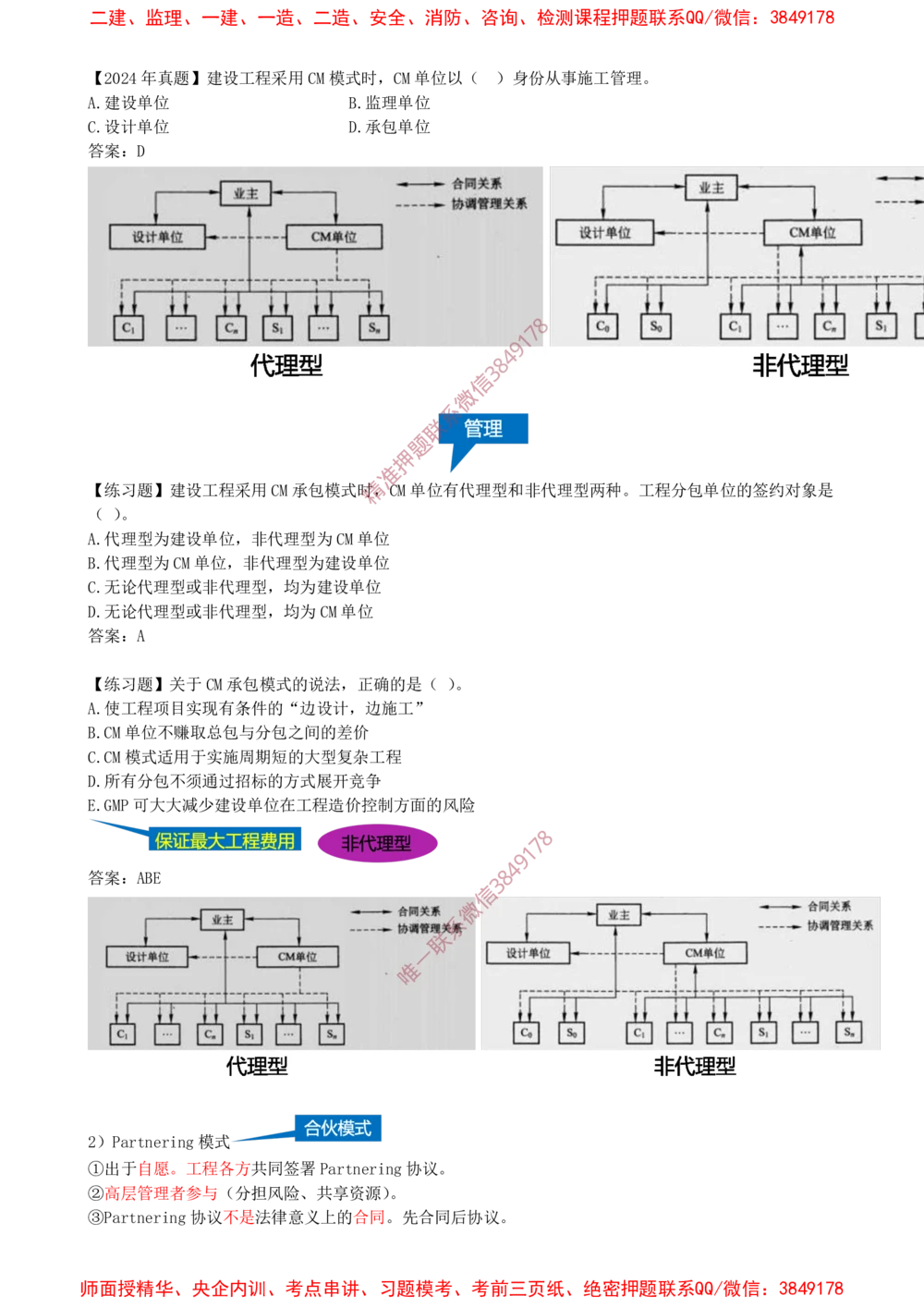 04-第1章-1.1.3-工程承包模式（二）_2026年一级建造师_2026年一建管理_2025年一建管理SVIP_02-基础精讲✿高端面授✿深度强化_17-管理《教材精讲班》金月SMR推荐