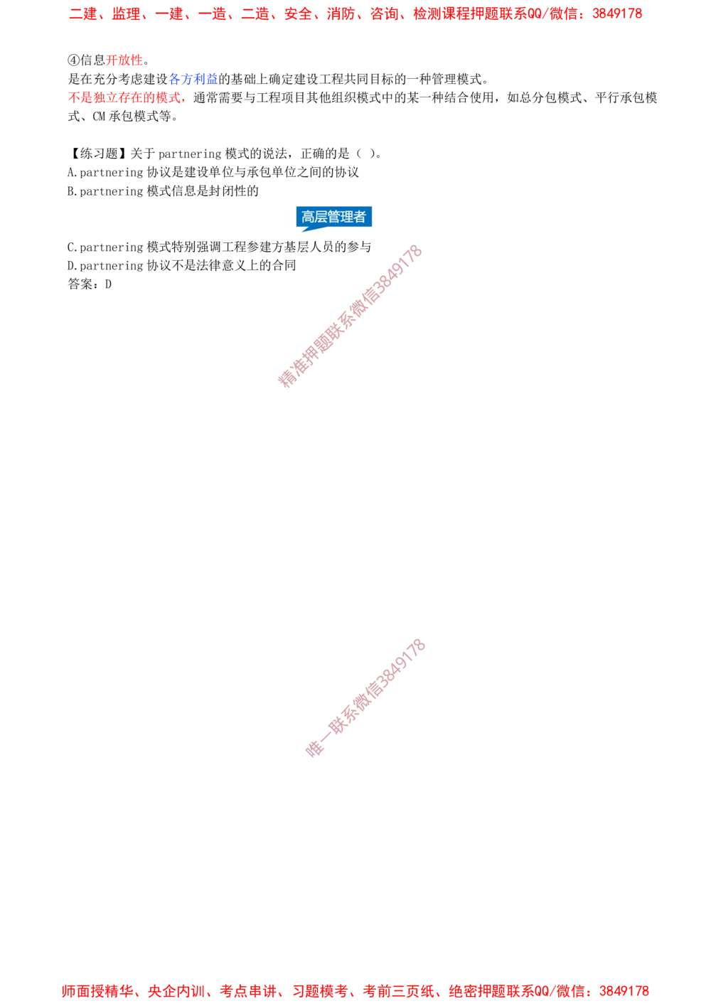 04-第1章-1.1.3-工程承包模式（二）_2026年一级建造师_2026年一建管理_2025年一建管理SVIP_02-基础精讲✿高端面授✿深度强化_17-管理《教材精讲班》金月SMR推荐