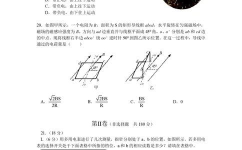 2009年高考物理试卷（安徽）（空白卷）_物理历年高考真题_新&middot;PDF版2008-2025&middot;高考物理真题_物理（按年份分类）2008-2025_2009&middot;高考物理真题