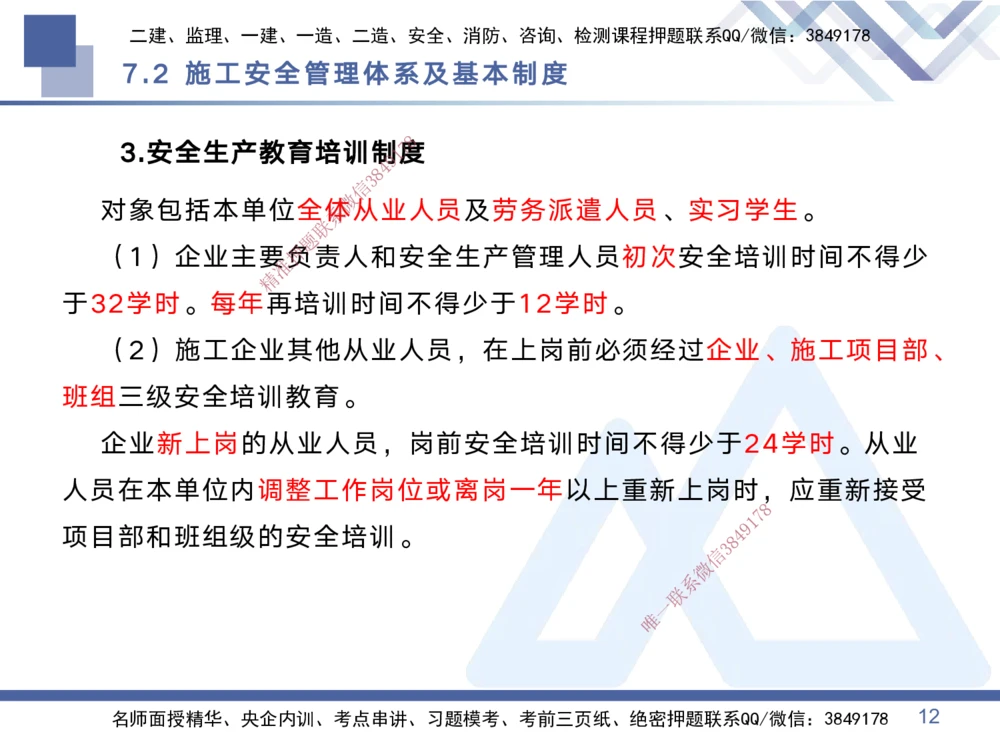 03.2025黄雨诗-考点专项突破-管理3_2026年一级建造师_2026年一建管理_2025年一建管理SVIP_02-基础精讲✿高端面授✿深度强化_41-管理《考点专项突破》黄雨诗HX_讲义