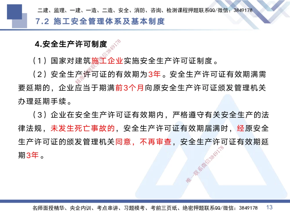 03.2025黄雨诗-考点专项突破-管理3_2026年一级建造师_2026年一建管理_2025年一建管理SVIP_02-基础精讲✿高端面授✿深度强化_41-管理《考点专项突破》黄雨诗HX_讲义