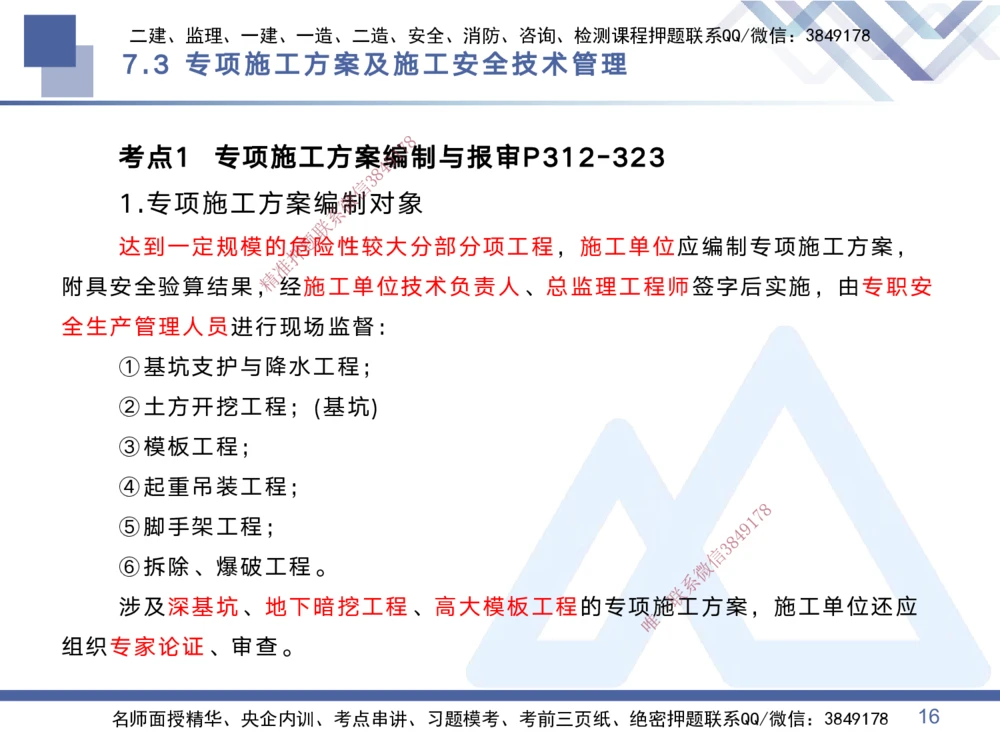03.2025黄雨诗-考点专项突破-管理3_2026年一级建造师_2026年一建管理_2025年一建管理SVIP_02-基础精讲✿高端面授✿深度强化_41-管理《考点专项突破》黄雨诗HX_讲义