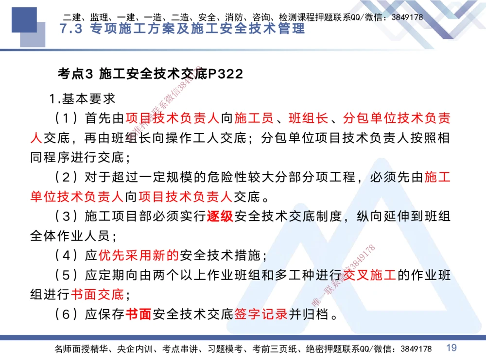 03.2025黄雨诗-考点专项突破-管理3_2026年一级建造师_2026年一建管理_2025年一建管理SVIP_02-基础精讲✿高端面授✿深度强化_41-管理《考点专项突破》黄雨诗HX_讲义